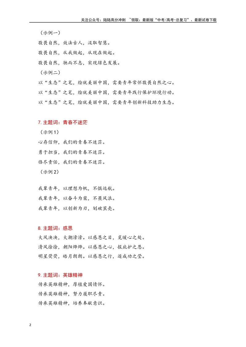 《04可直接套用的四十个热点作文精彩分论点-_专项复习_2024年_2024年高考语文作文考前必备素材与押题范文通用版_资料》第2页预览
