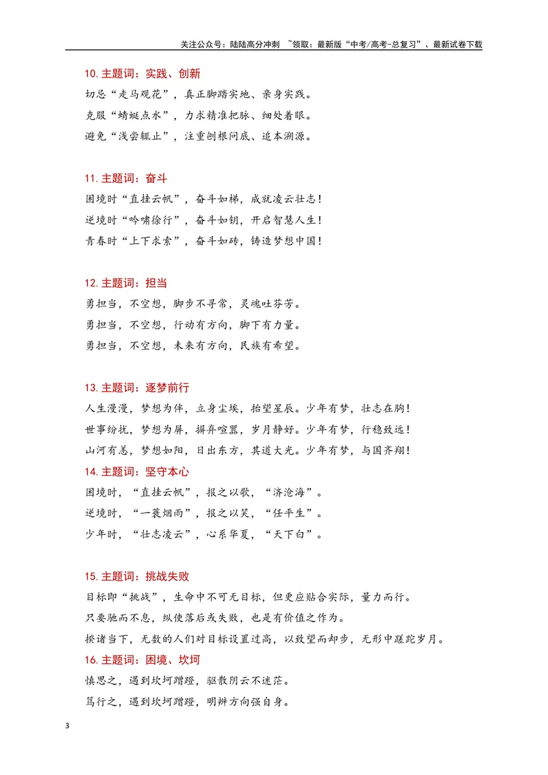 《04可直接套用的四十个热点作文精彩分论点-_专项复习_2024年_2024年高考语文作文考前必备素材与押题范文通用版_资料》第3页预览
