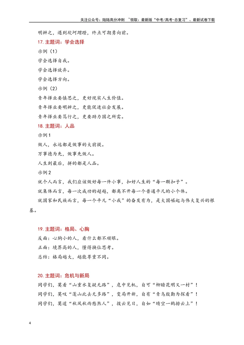 《04可直接套用的四十个热点作文精彩分论点-_专项复习_2024年_2024年高考语文作文考前必备素材与押题范文通用版_资料》第4页预览