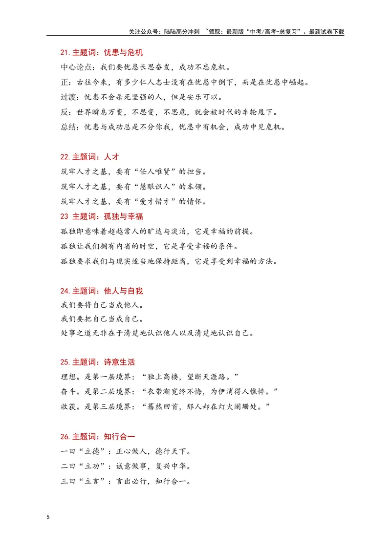 《04可直接套用的四十个热点作文精彩分论点-_专项复习_2024年_2024年高考语文作文考前必备素材与押题范文通用版_资料》第5页预览