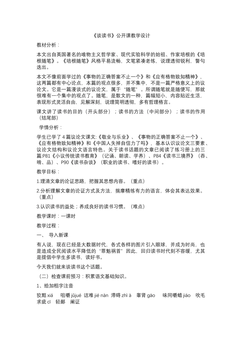 《13-1短文两篇谈读书_初中7-9年级全科优质公开课_初中语文优质公开课_初中语文名师公开课含课件教案（9年级下册）_第四单元_13-1短文两篇谈读书》第1页预览