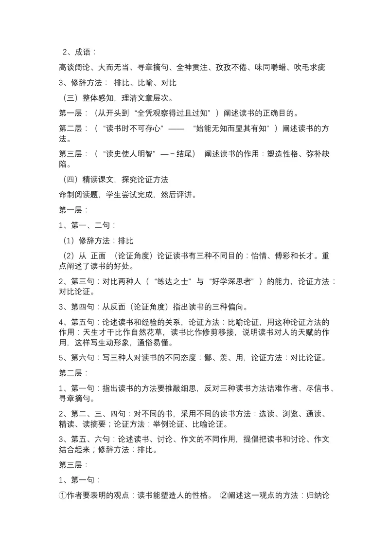 《13-1短文两篇谈读书_初中7-9年级全科优质公开课_初中语文优质公开课_初中语文名师公开课含课件教案（9年级下册）_第四单元_13-1短文两篇谈读书》第2页预览