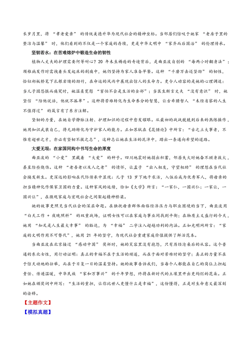 《04撑起一大家的守护者——曲亚波_专项复习_2026年-语文专项复习_122026年高考语文“感动中国”人物深度解读专题作文素材》第2页预览