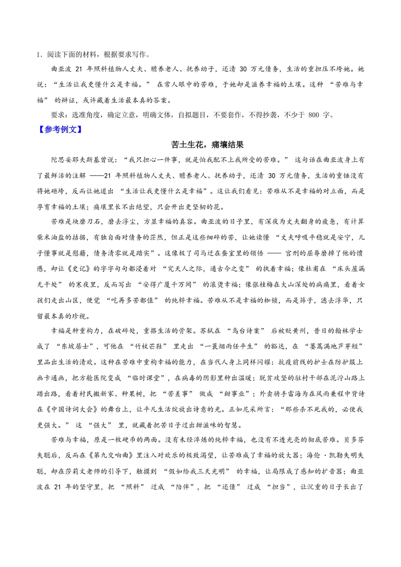 《04撑起一大家的守护者——曲亚波_专项复习_2026年-语文专项复习_122026年高考语文“感动中国”人物深度解读专题作文素材》第3页预览