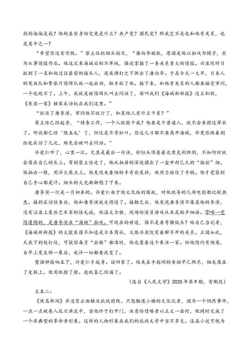《02现代文阅读Ⅱ（2026年1月高三月考）01（学生版）_专项复习_2026年-语文专项复习_352026年高考语文各地模考好题分类汇编练（全国ⅠⅡ卷区）_资料》第10页预览