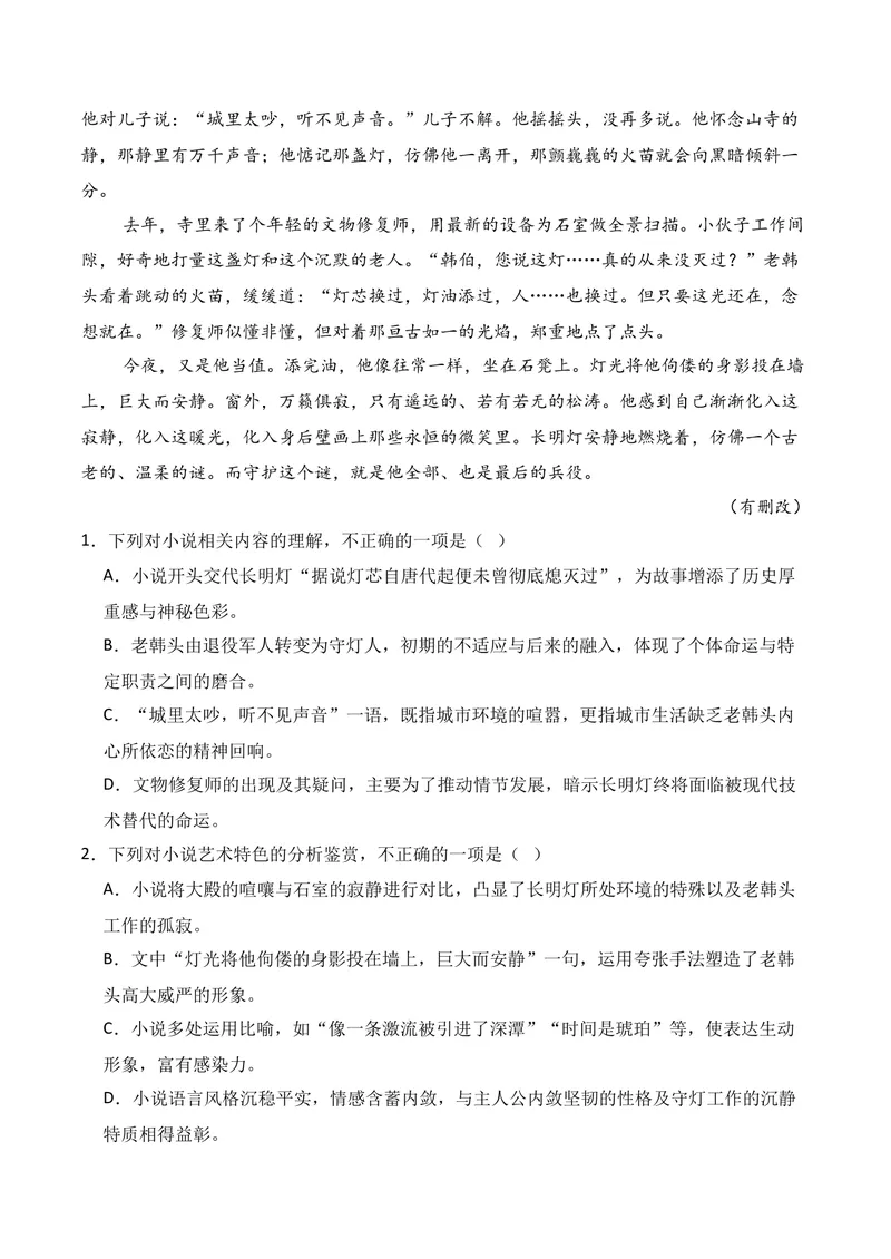 《02现代文阅读Ⅱ（2026年1月高三月考）01（学生版）_专项复习_2026年-语文专项复习_352026年高考语文各地模考好题分类汇编练（全国ⅠⅡ卷区）_资料》第2页预览