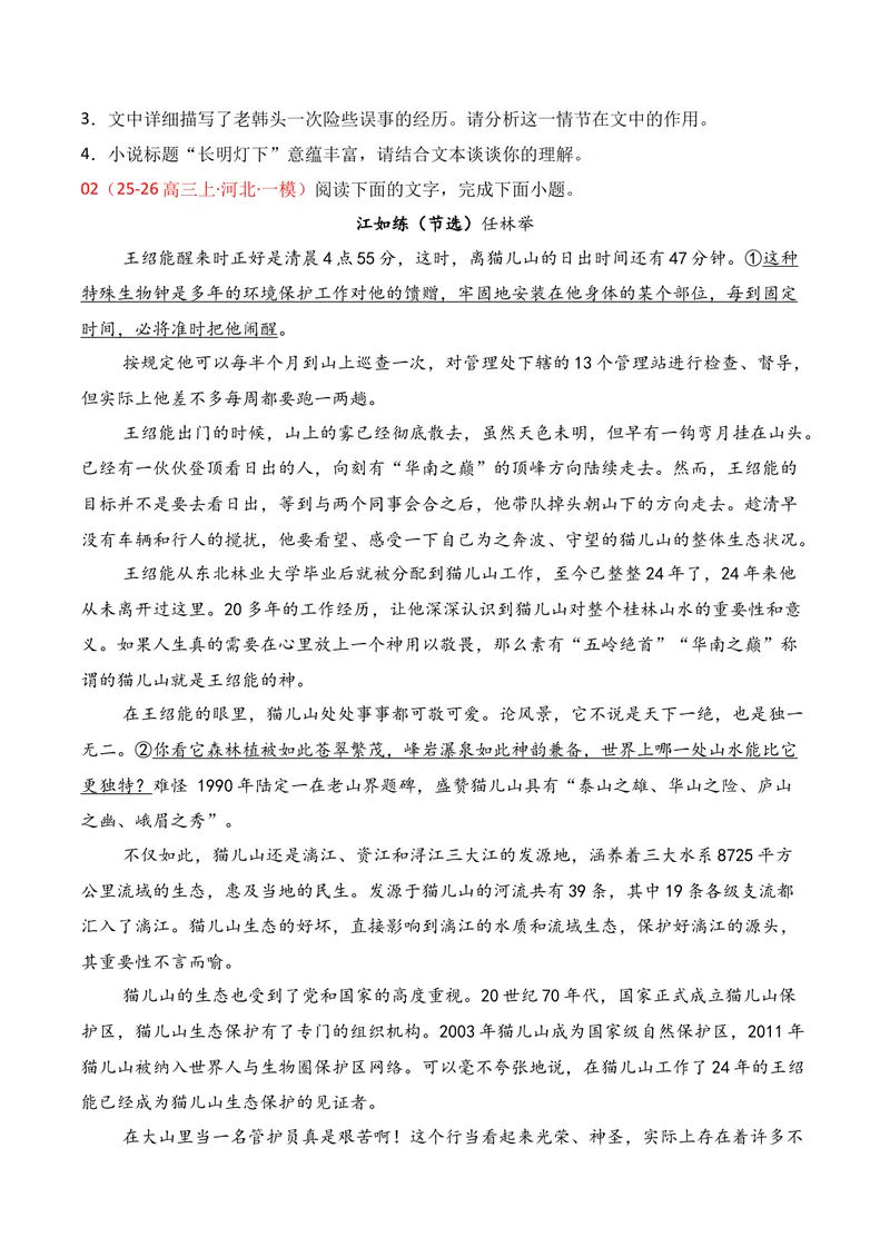 《02现代文阅读Ⅱ（2026年1月高三月考）01（学生版）_专项复习_2026年-语文专项复习_352026年高考语文各地模考好题分类汇编练（全国ⅠⅡ卷区）_资料》第3页预览