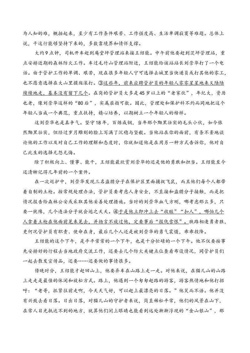 《02现代文阅读Ⅱ（2026年1月高三月考）01（学生版）_专项复习_2026年-语文专项复习_352026年高考语文各地模考好题分类汇编练（全国ⅠⅡ卷区）_资料》第4页预览