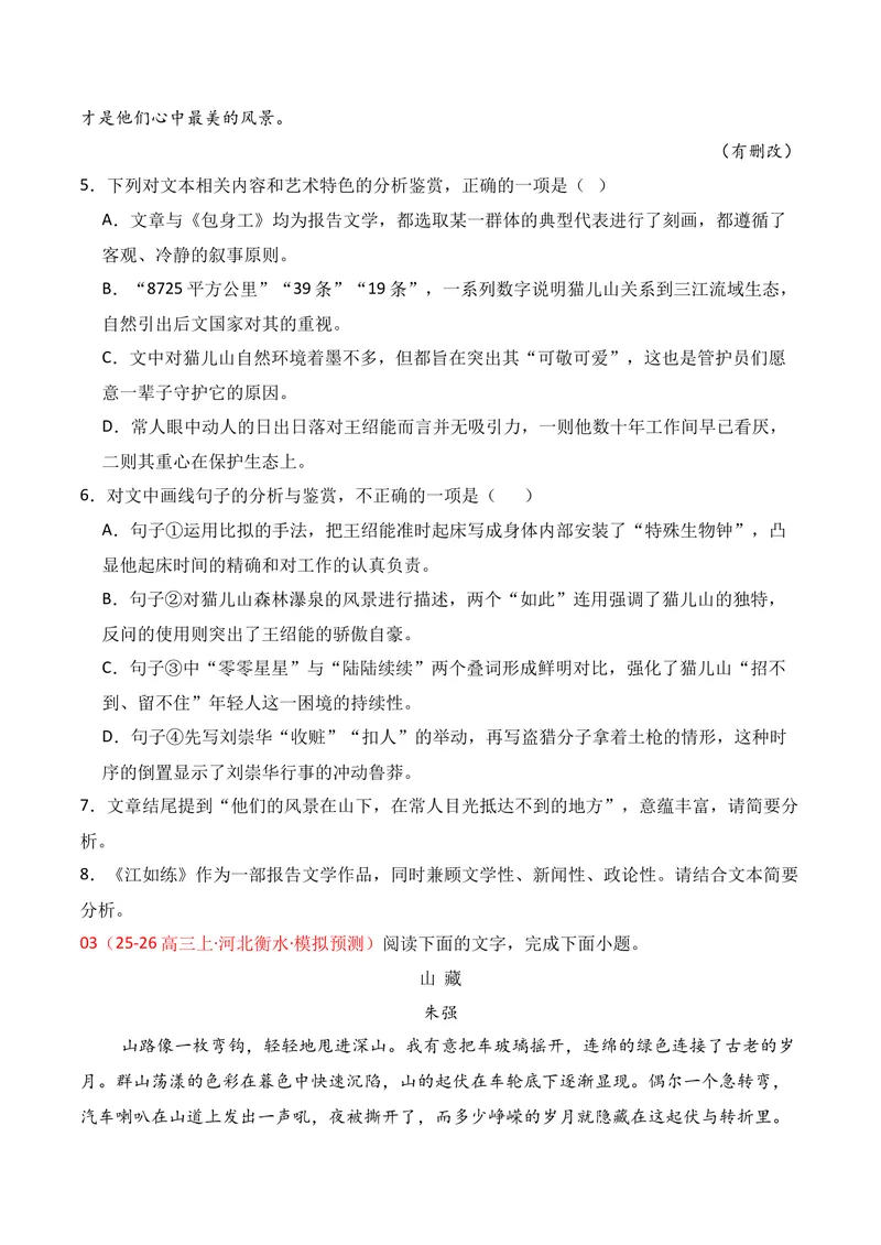 《02现代文阅读Ⅱ（2026年1月高三月考）01（学生版）_专项复习_2026年-语文专项复习_352026年高考语文各地模考好题分类汇编练（全国ⅠⅡ卷区）_资料》第5页预览