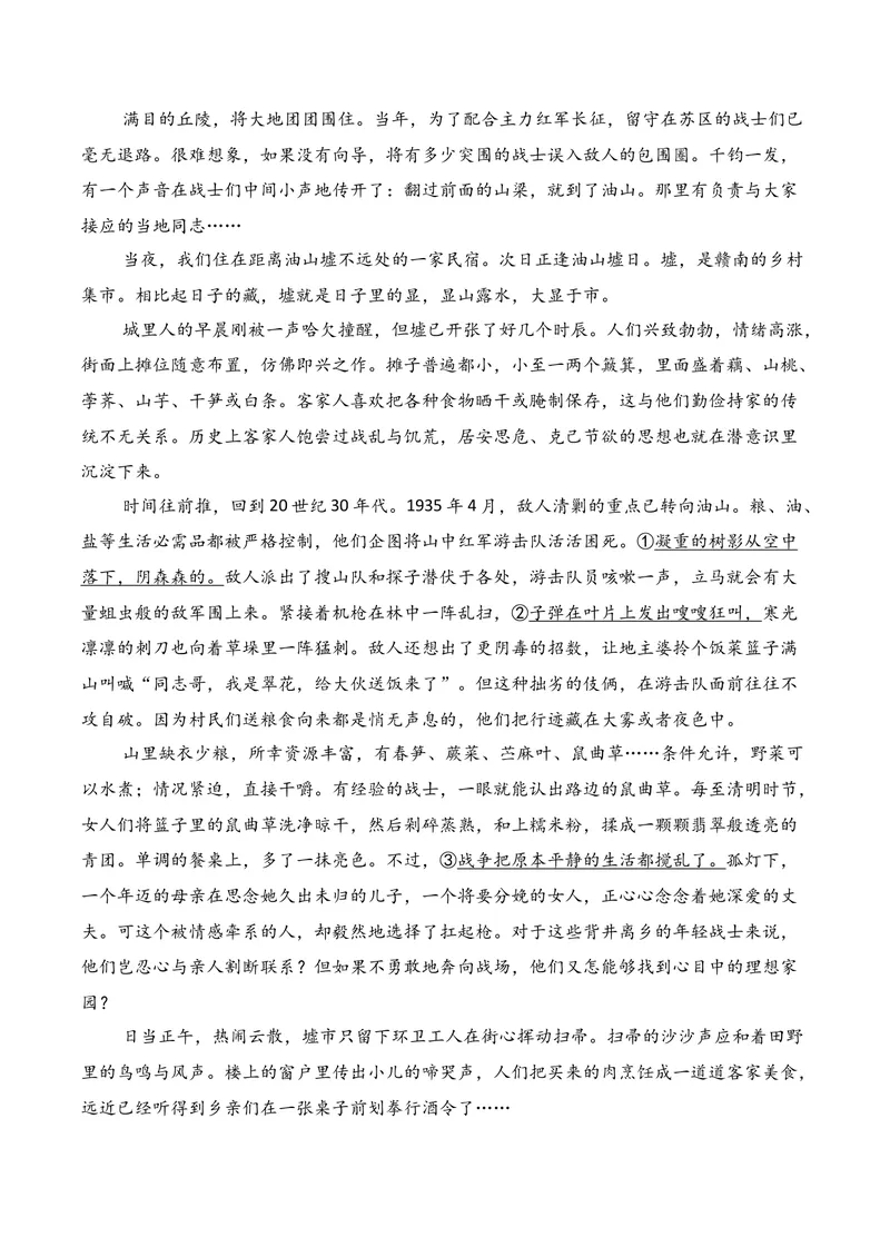 《02现代文阅读Ⅱ（2026年1月高三月考）01（学生版）_专项复习_2026年-语文专项复习_352026年高考语文各地模考好题分类汇编练（全国ⅠⅡ卷区）_资料》第6页预览