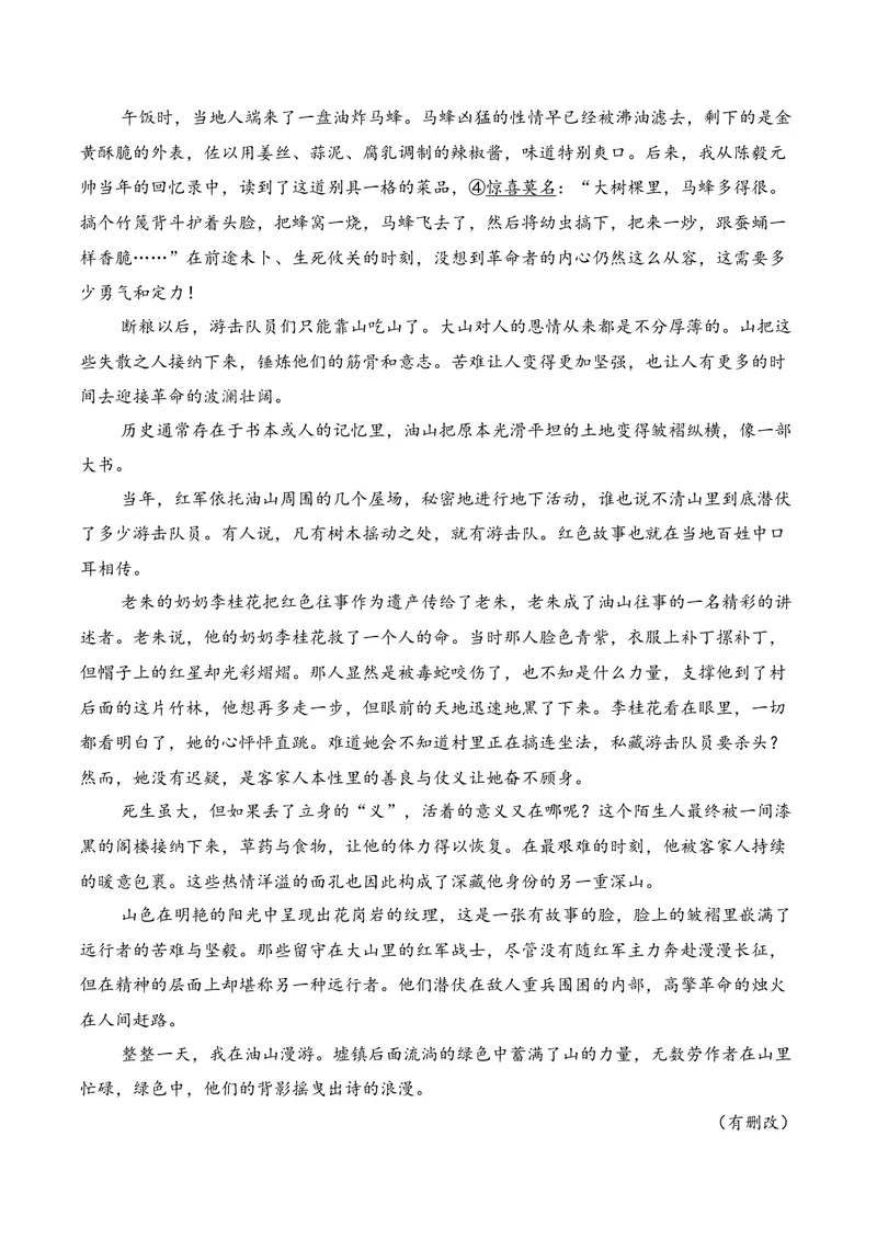 《02现代文阅读Ⅱ（2026年1月高三月考）01（学生版）_专项复习_2026年-语文专项复习_352026年高考语文各地模考好题分类汇编练（全国ⅠⅡ卷区）_资料》第7页预览