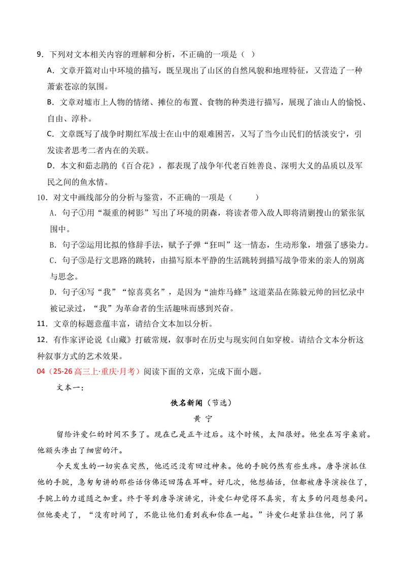 《02现代文阅读Ⅱ（2026年1月高三月考）01（学生版）_专项复习_2026年-语文专项复习_352026年高考语文各地模考好题分类汇编练（全国ⅠⅡ卷区）_资料》第8页预览