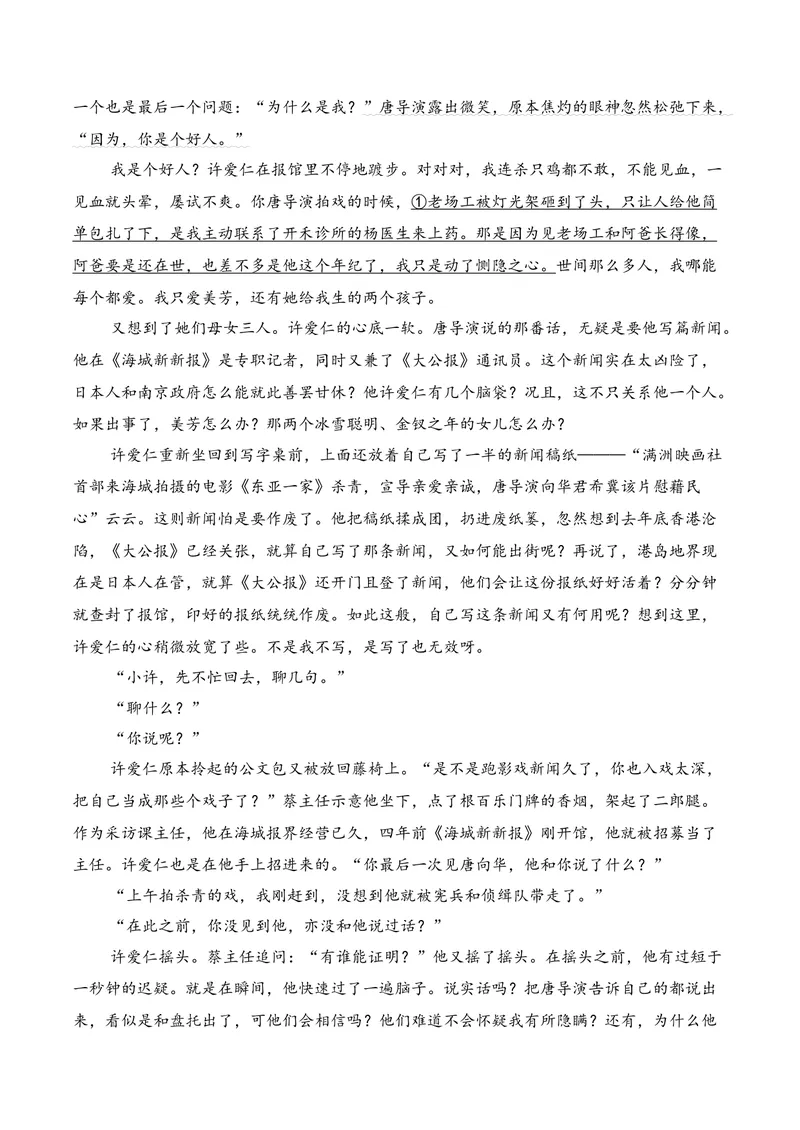 《02现代文阅读Ⅱ（2026年1月高三月考）01（学生版）_专项复习_2026年-语文专项复习_352026年高考语文各地模考好题分类汇编练（全国ⅠⅡ卷区）_资料》第9页预览