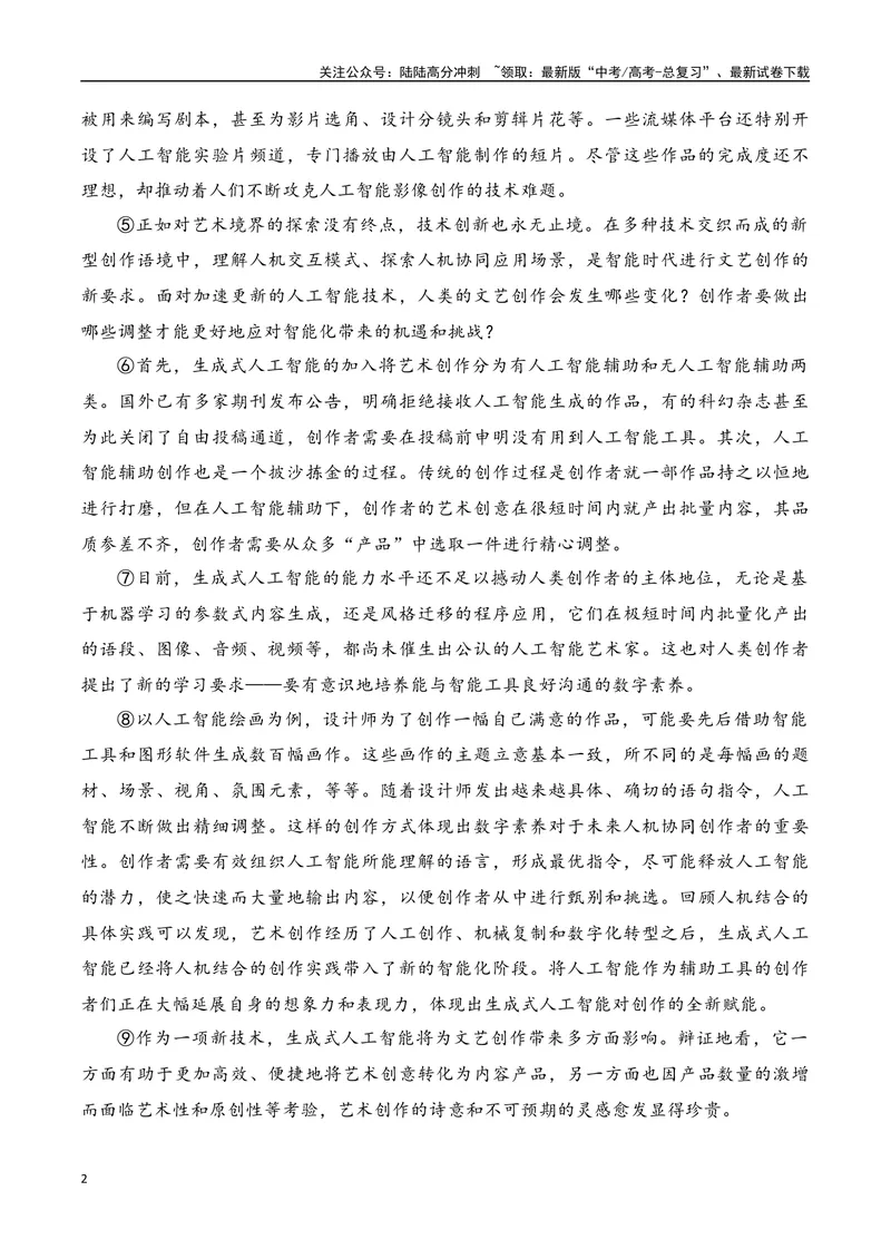 《07现代文阅读Ⅰ信息类文本阅读各地名校模拟精选训练七（全国甲卷）-（全国通用）原卷版_一轮复习_2025年_2025年高考语文一轮复习之信息类阅读（全国通用）_资料_1-资料》第2页预览