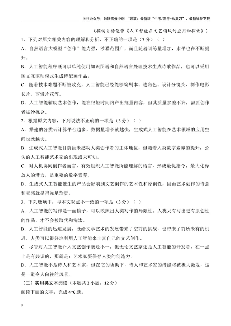《07现代文阅读Ⅰ信息类文本阅读各地名校模拟精选训练七（全国甲卷）-（全国通用）原卷版_一轮复习_2025年_2025年高考语文一轮复习之信息类阅读（全国通用）_资料_1-资料》第3页预览