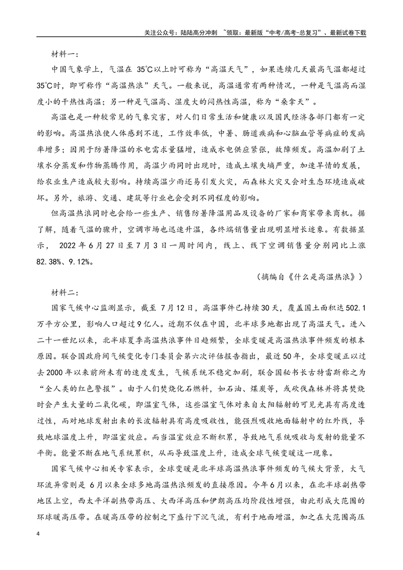 《07现代文阅读Ⅰ信息类文本阅读各地名校模拟精选训练七（全国甲卷）-（全国通用）原卷版_一轮复习_2025年_2025年高考语文一轮复习之信息类阅读（全国通用）_资料_1-资料》第4页预览