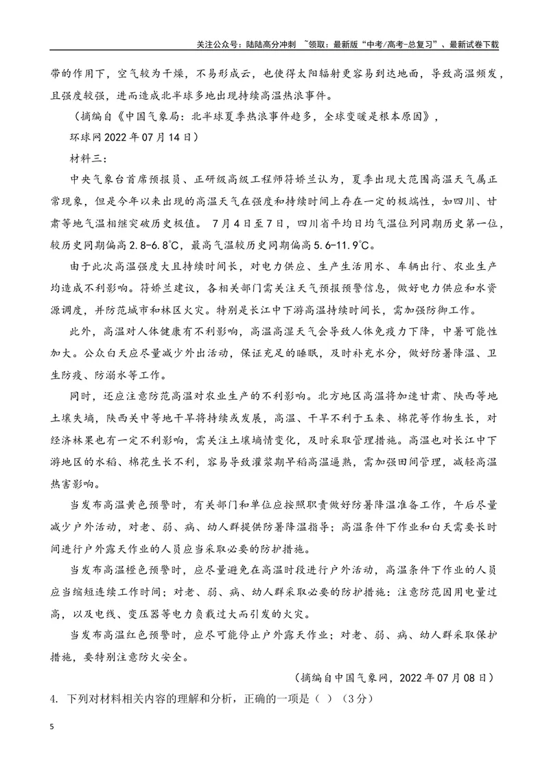 《07现代文阅读Ⅰ信息类文本阅读各地名校模拟精选训练七（全国甲卷）-（全国通用）原卷版_一轮复习_2025年_2025年高考语文一轮复习之信息类阅读（全国通用）_资料_1-资料》第5页预览