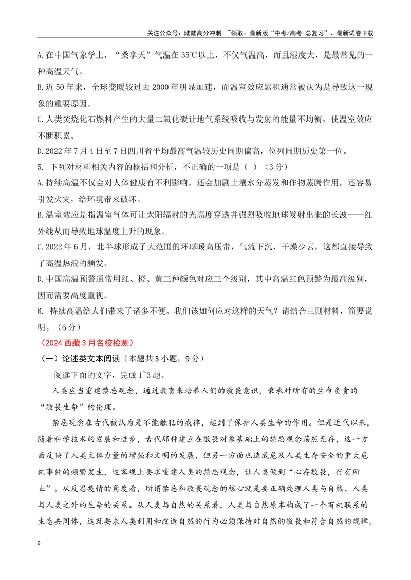 《07现代文阅读Ⅰ信息类文本阅读各地名校模拟精选训练七（全国甲卷）-（全国通用）原卷版_一轮复习_2025年_2025年高考语文一轮复习之信息类阅读（全国通用）_资料_1-资料》第6页预览