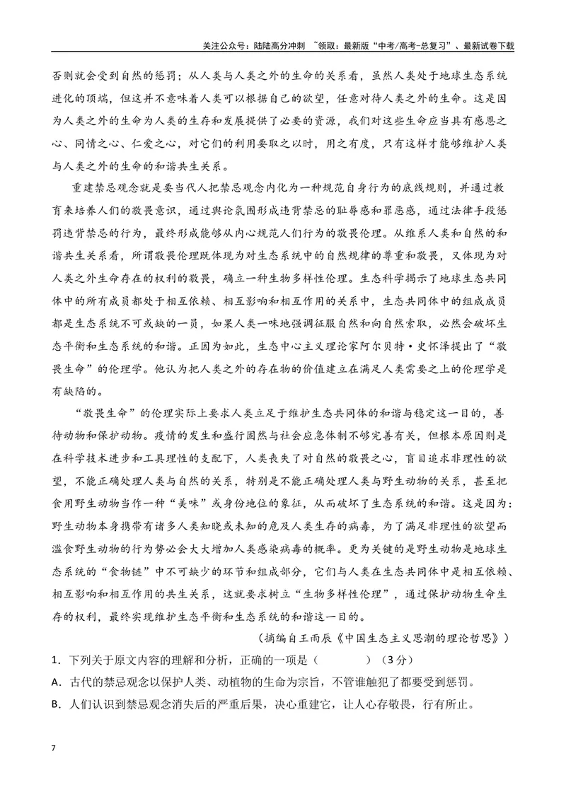 《07现代文阅读Ⅰ信息类文本阅读各地名校模拟精选训练七（全国甲卷）-（全国通用）原卷版_一轮复习_2025年_2025年高考语文一轮复习之信息类阅读（全国通用）_资料_1-资料》第7页预览