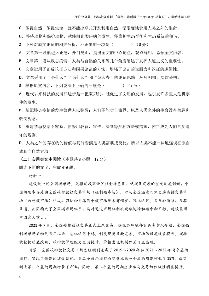 《07现代文阅读Ⅰ信息类文本阅读各地名校模拟精选训练七（全国甲卷）-（全国通用）原卷版_一轮复习_2025年_2025年高考语文一轮复习之信息类阅读（全国通用）_资料_1-资料》第8页预览