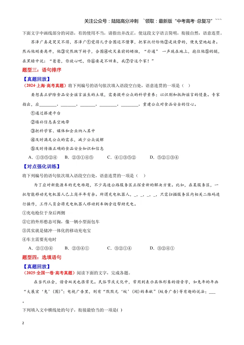 《09简明、连贯、得体—（学生版）_一轮复习_2026年-语文一轮复习_2026年高三语文一轮复习高考试题点对点专项训练（全国通用）-G344》第2页预览