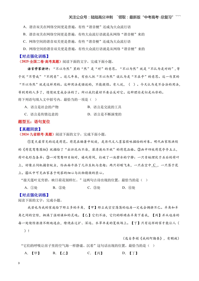 《09简明、连贯、得体—（学生版）_一轮复习_2026年-语文一轮复习_2026年高三语文一轮复习高考试题点对点专项训练（全国通用）-G344》第3页预览