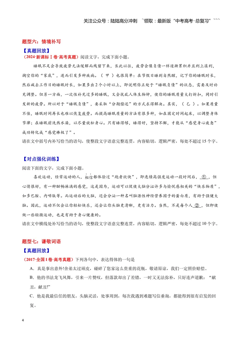 《09简明、连贯、得体—（学生版）_一轮复习_2026年-语文一轮复习_2026年高三语文一轮复习高考试题点对点专项训练（全国通用）-G344》第4页预览