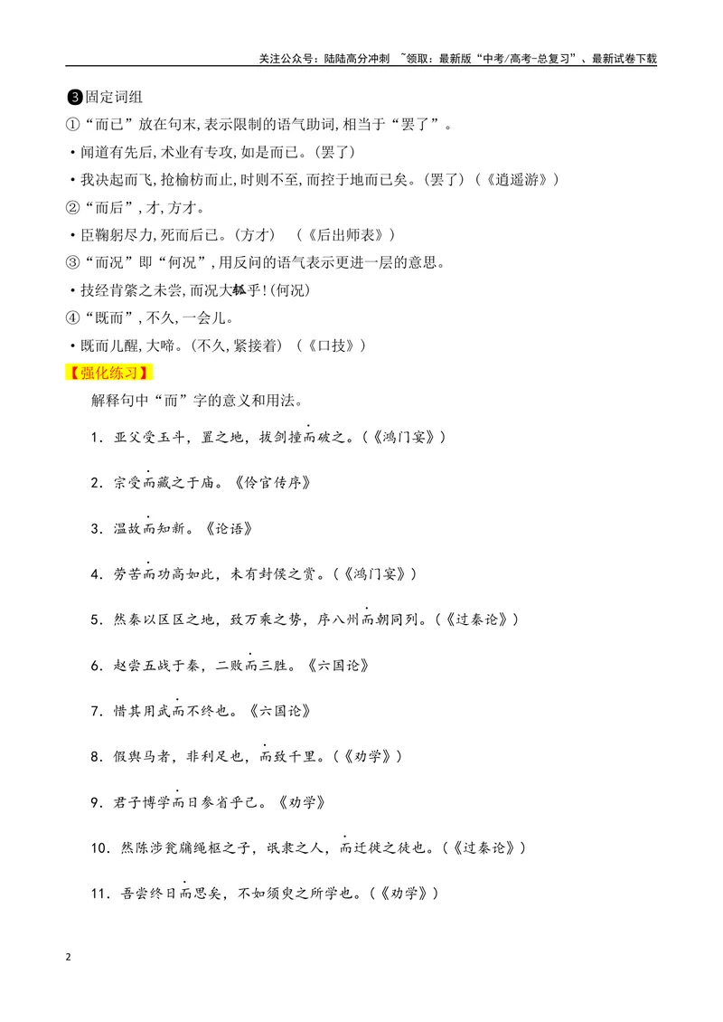《06高考常考的18个文言虚词对应教材重点句子归类助记-（全国通用）_一轮复习_2025年_2025年高考语文一轮复习之文言文阅读（全国通用）_资料_1-资料》第2页预览