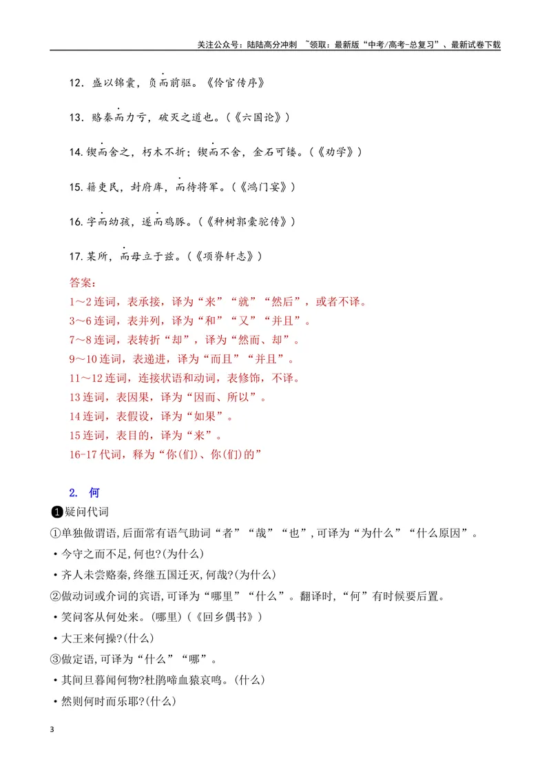 《06高考常考的18个文言虚词对应教材重点句子归类助记-（全国通用）_一轮复习_2025年_2025年高考语文一轮复习之文言文阅读（全国通用）_资料_1-资料》第3页预览