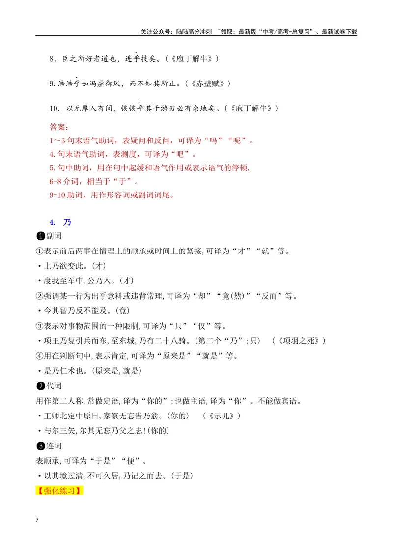《06高考常考的18个文言虚词对应教材重点句子归类助记-（全国通用）_一轮复习_2025年_2025年高考语文一轮复习之文言文阅读（全国通用）_资料_1-资料》第7页预览