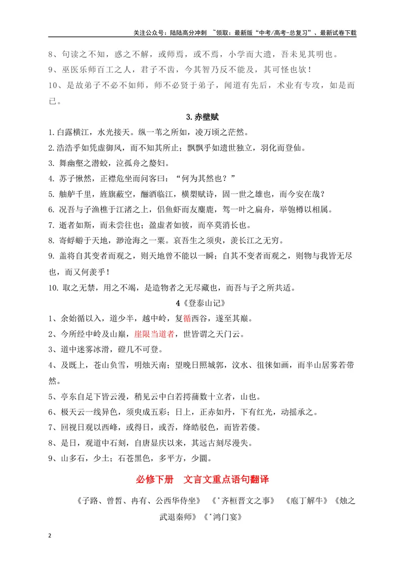 《11教材文言文重点课文重点句子翻译训练（必修上、下）（原卷版）_一轮复习_2025年_2025年高考语文一轮复习阅读鉴赏全国通用_资料_3-文言文阅读》第2页预览