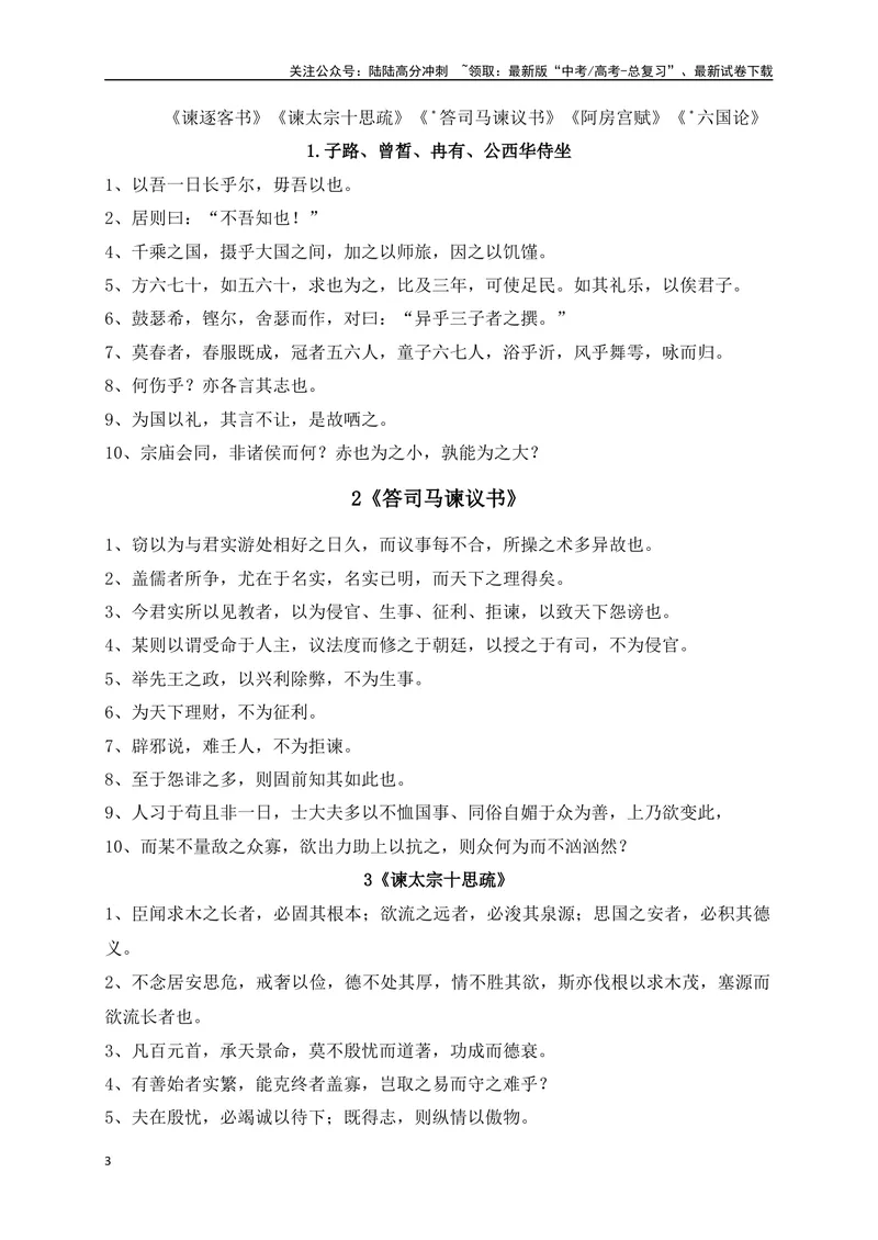 《11教材文言文重点课文重点句子翻译训练（必修上、下）（原卷版）_一轮复习_2025年_2025年高考语文一轮复习阅读鉴赏全国通用_资料_3-文言文阅读》第3页预览