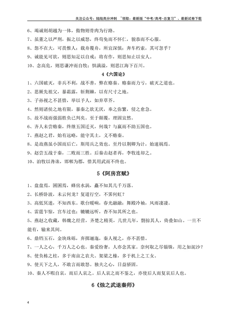 《11教材文言文重点课文重点句子翻译训练（必修上、下）（原卷版）_一轮复习_2025年_2025年高考语文一轮复习阅读鉴赏全国通用_资料_3-文言文阅读》第4页预览