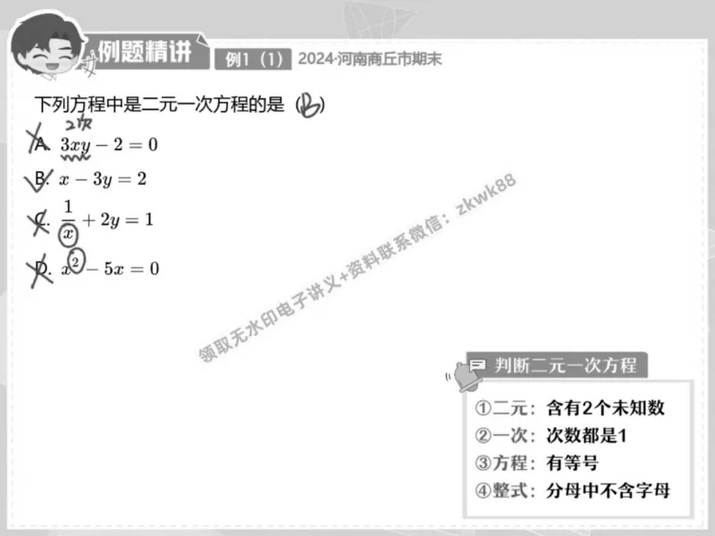 《07.课堂笔记主讲课中笔记_2025初一网课_25初一数学_25初一赵岩数学（作业帮）_春季上-寒假班A+_课堂笔记》第10页预览