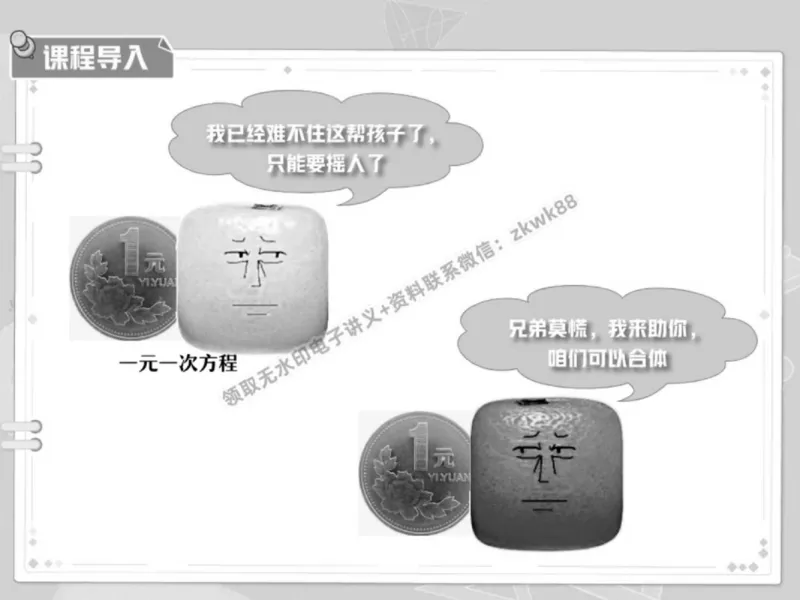 《07.课堂笔记主讲课中笔记_2025初一网课_25初一数学_25初一赵岩数学（作业帮）_春季上-寒假班A+_课堂笔记》第3页预览