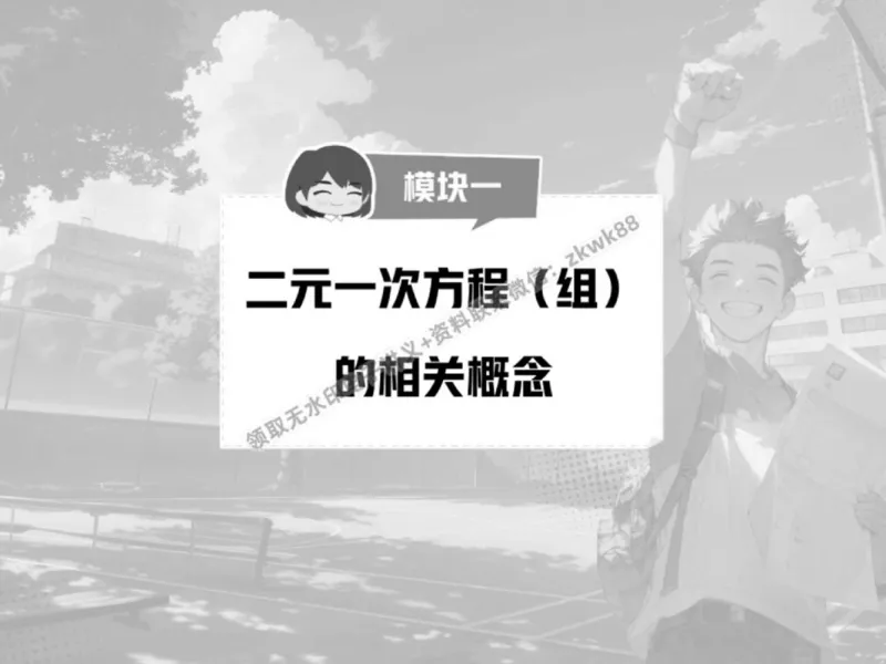 《07.课堂笔记主讲课中笔记_2025初一网课_25初一数学_25初一赵岩数学（作业帮）_春季上-寒假班A+_课堂笔记》第6页预览