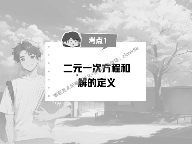 《07.课堂笔记主讲课中笔记_2025初一网课_25初一数学_25初一赵岩数学（作业帮）_春季上-寒假班A+_课堂笔记》第7页预览