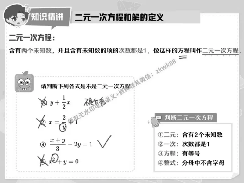 《07.课堂笔记主讲课中笔记_2025初一网课_25初一数学_25初一赵岩数学（作业帮）_春季上-寒假班A+_课堂笔记》第8页预览