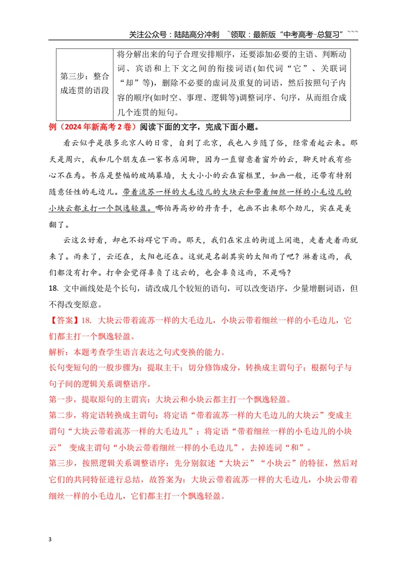 《15句式变换与句式仿写——变“式”到位，形神兼似_一轮复习_2026年-语文一轮复习_2026年高考语文一轮复习之语言文字运用（全国通用）-G389_资料》第3页预览