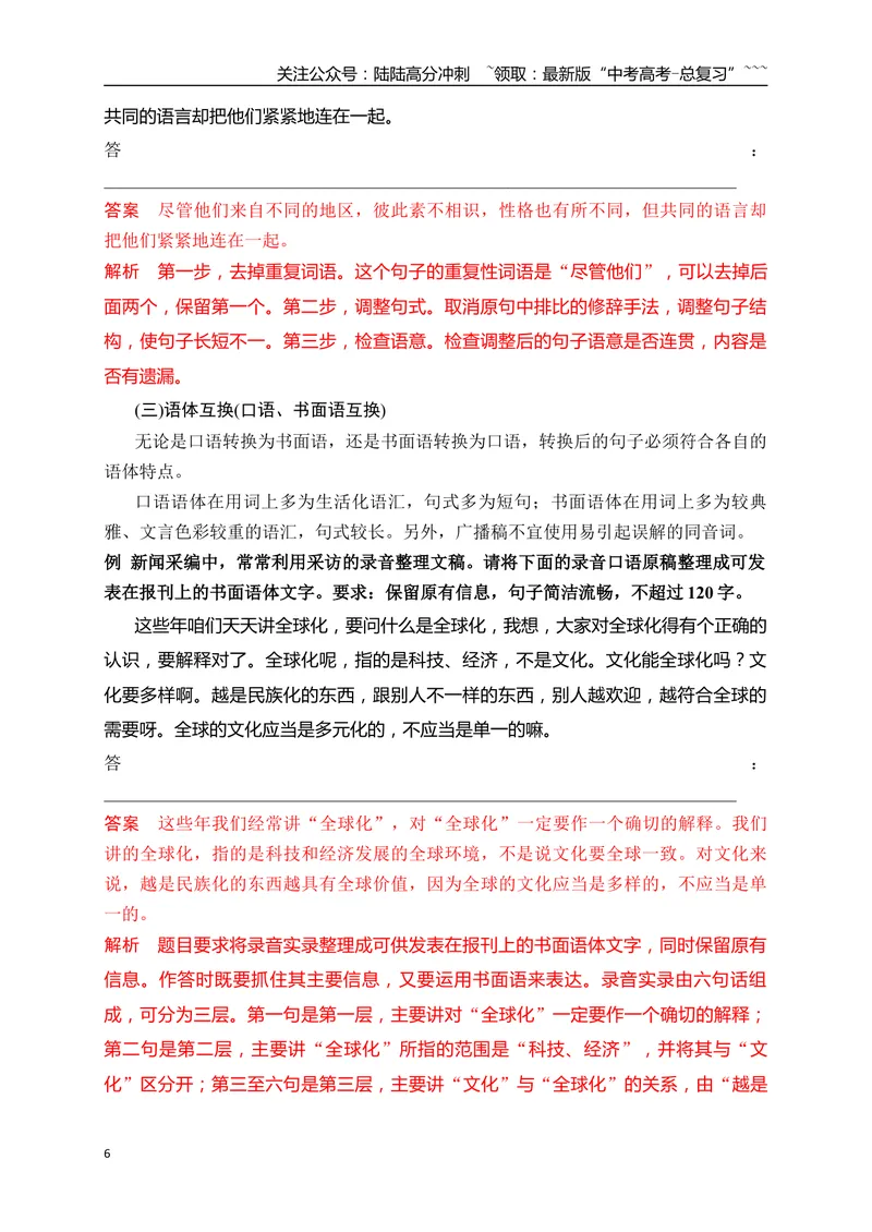 《15句式变换与句式仿写——变“式”到位，形神兼似_一轮复习_2026年-语文一轮复习_2026年高考语文一轮复习之语言文字运用（全国通用）-G389_资料》第6页预览