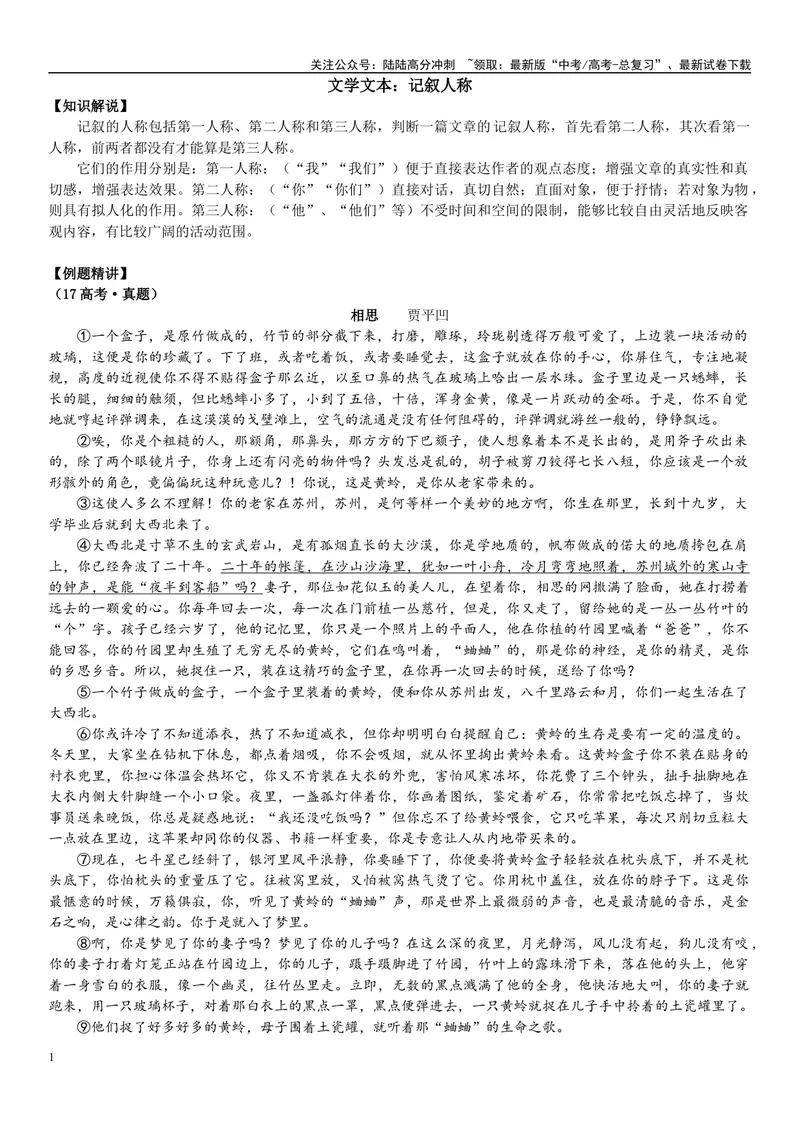 《11文学文本：记叙人称（原卷版）_专项复习_2025年_2025年高考语文文学类文本阅读16练（上海专用）》第1页预览