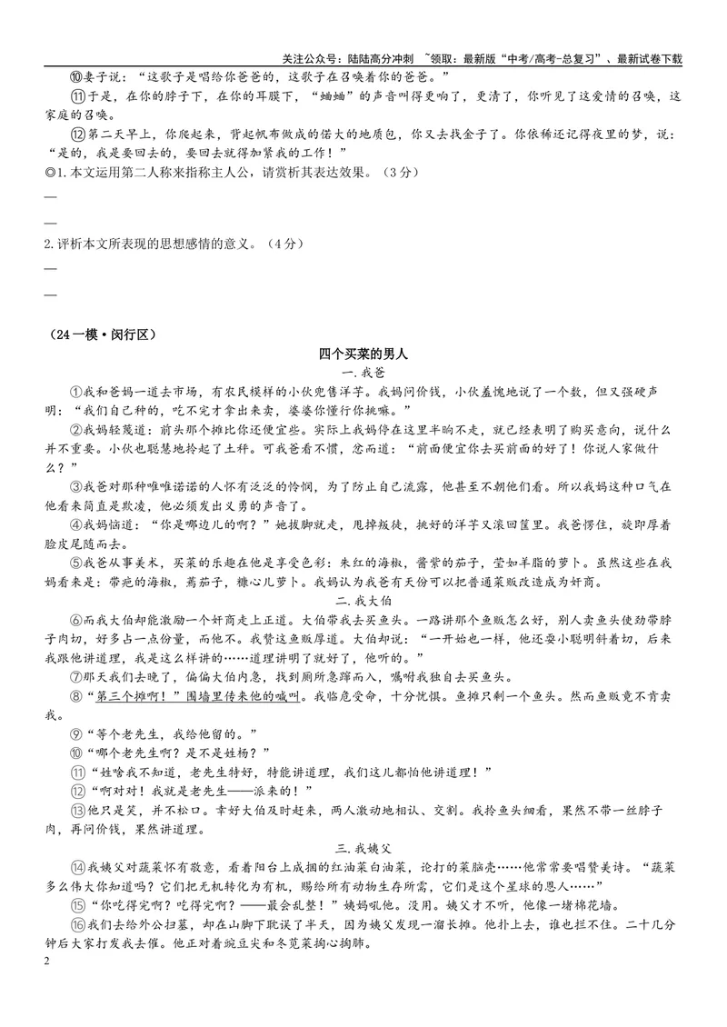 《11文学文本：记叙人称（原卷版）_专项复习_2025年_2025年高考语文文学类文本阅读16练（上海专用）》第2页预览