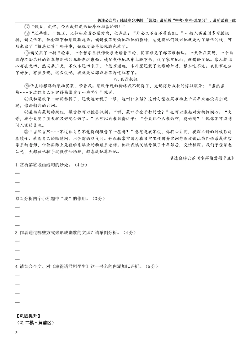 《11文学文本：记叙人称（原卷版）_专项复习_2025年_2025年高考语文文学类文本阅读16练（上海专用）》第3页预览