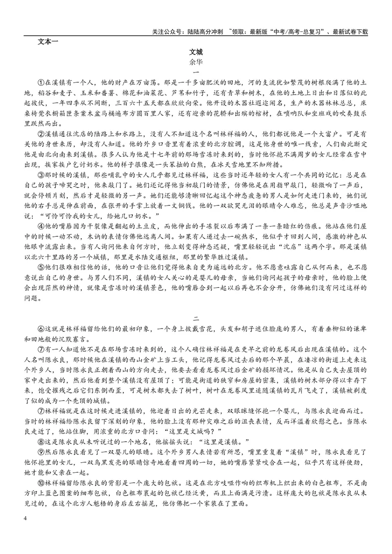 《11文学文本：记叙人称（原卷版）_专项复习_2025年_2025年高考语文文学类文本阅读16练（上海专用）》第4页预览
