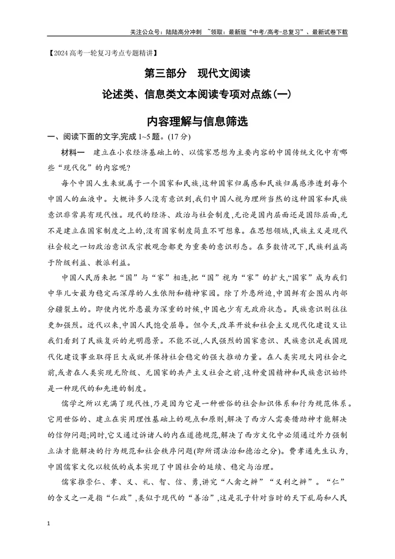 《01信息类文本（论述类）阅读对点练-内容理解与信息筛选-解析版_一轮复习_2024年_2024年高考语文一轮复习之信息类文本阅读（全国通用）_资料_专项训练》第1页预览