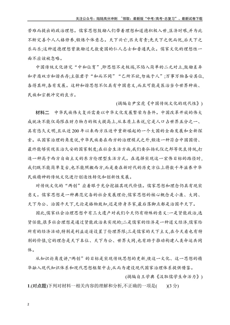 《01信息类文本（论述类）阅读对点练-内容理解与信息筛选-解析版_一轮复习_2024年_2024年高考语文一轮复习之信息类文本阅读（全国通用）_资料_专项训练》第2页预览
