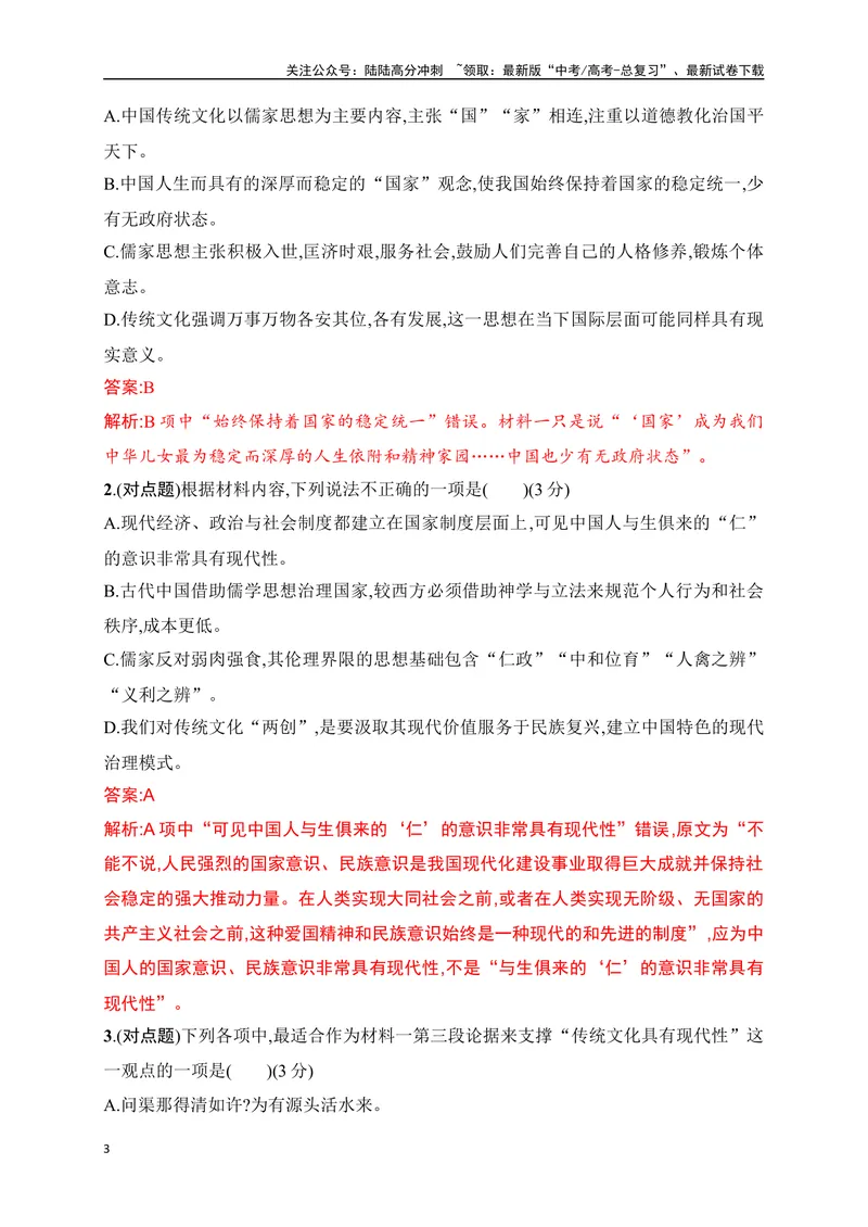 《01信息类文本（论述类）阅读对点练-内容理解与信息筛选-解析版_一轮复习_2024年_2024年高考语文一轮复习之信息类文本阅读（全国通用）_资料_专项训练》第3页预览