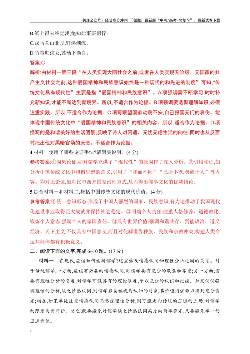 《01信息类文本（论述类）阅读对点练-内容理解与信息筛选-解析版_一轮复习_2024年_2024年高考语文一轮复习之信息类文本阅读（全国通用）_资料_专项训练》第4页预览
