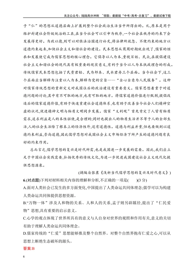 《01信息类文本（论述类）阅读对点练-内容理解与信息筛选-解析版_一轮复习_2024年_2024年高考语文一轮复习之信息类文本阅读（全国通用）_资料_专项训练》第6页预览