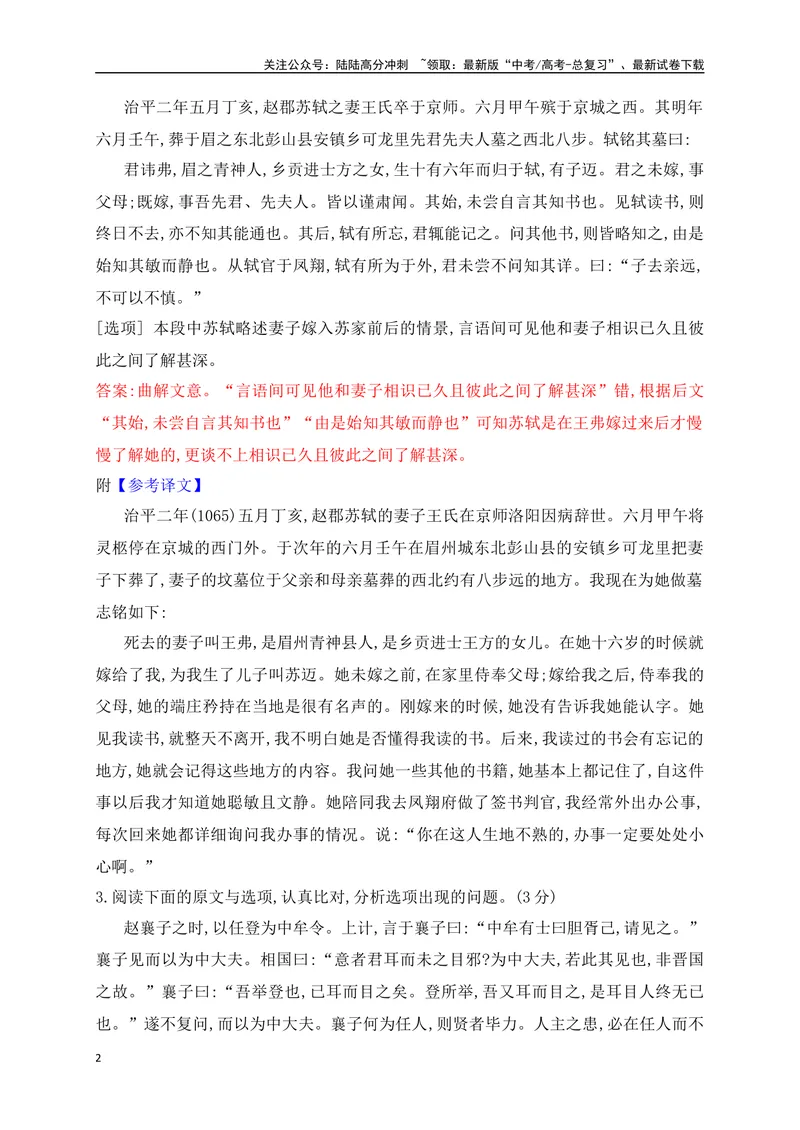 《05文言文文意概括选择题对点训练（解析版）_一轮复习_2025年_2025年高考语文一轮复习之文言文阅读（全国通用）_资料_1-资料》第2页预览